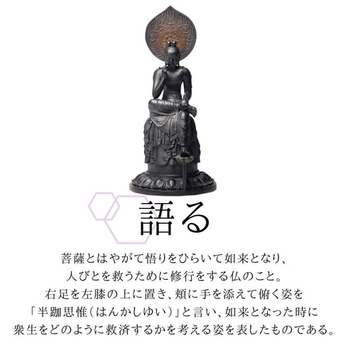 イスム TanaCOCORO 菩薩半跏像.|s4